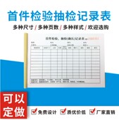 首件检验抽检记录表定做生产报告单二联三联23订制两联复写单多多