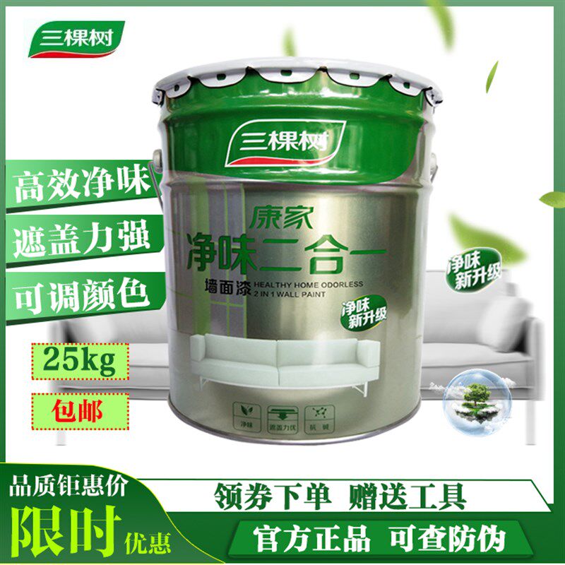 三棵树康家耐擦洗二合一墙面漆内墙家用环保乳胶漆室内净味漆白色
