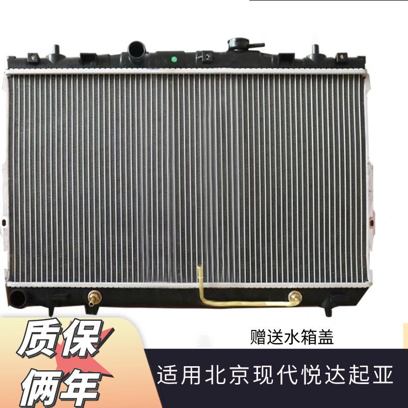 适现代伊兰特名图领动瑞纳朗动悦动索八IX35手动自动挡水箱散热器