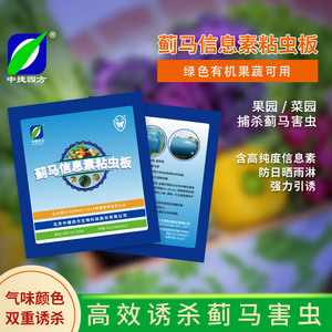 中捷四方蓟马信息素粘虫板蓝板诱虫板果树蔬菜大棚园艺家庭通用