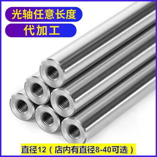 厂家专业加工直径12软轴硬轴镀铬棒内丝内牙光轴支撑住内螺纹导杆