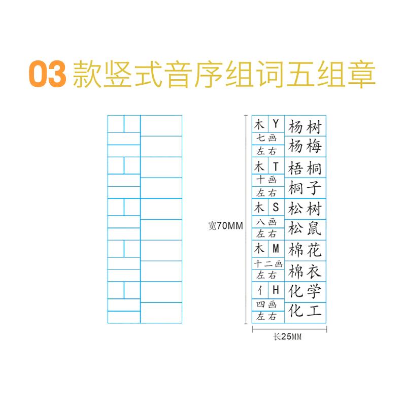 刻度标记小学生语文一二三年级预习印章拼音组词偏旁音序学习用印