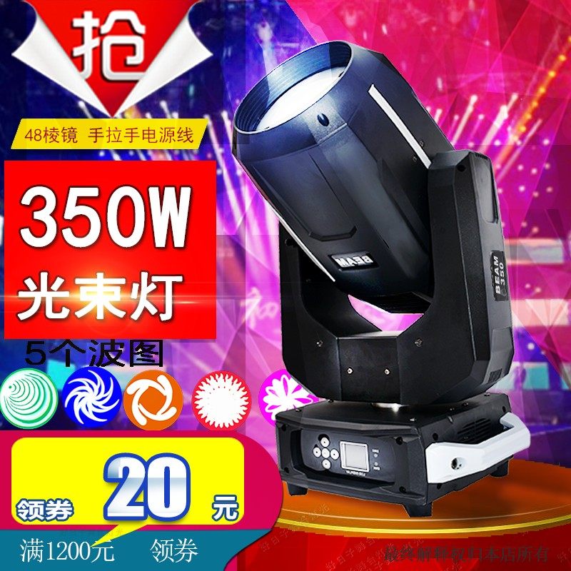 350W光束灯 330w婚庆酒吧 舞台灯光230w摇头图案全彩 260W光束灯