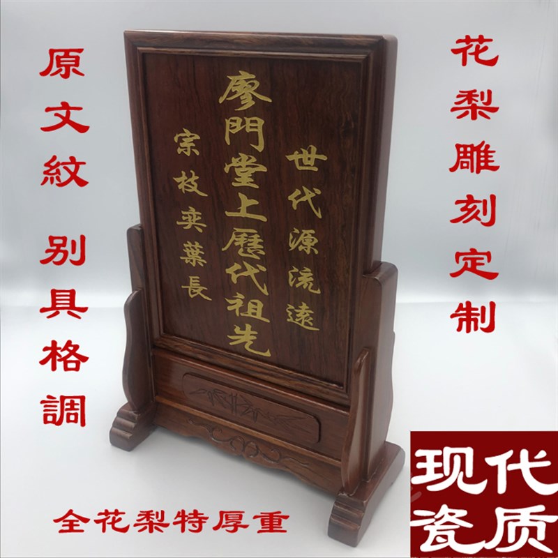 全花梨雕刻供奉 祖先 地主神位牌位制作