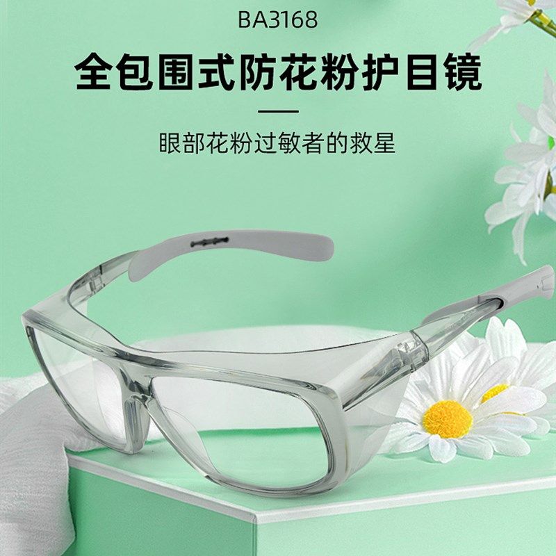 邦士度护目镜防花粉过敏眼镜防风沙尘防雾透气可套近视透明平光镜