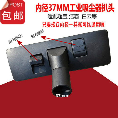 适配工业吸尘器 吸水机配件 扒头 尘扒内径37mm洁霸BF501超宝CB30
