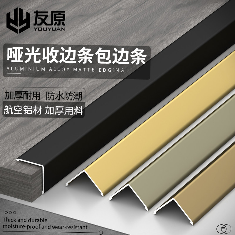 铝合金直角收边条压条L型瓷砖阳角收口条金属包边条7字墙角护角条