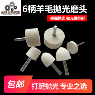 6mm柄羊毛磨头中软羊毛轮加硬打磨头玉石翡翠玻璃镜面抛光 毛毡轮