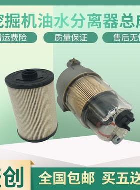 三一挖掘机SY115 135 215C 245H 365油水分离器总成柴油滤芯滤杯