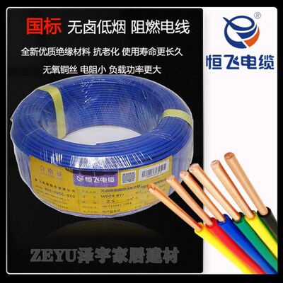 恒飞国标电线WDZB-BYJ单芯单股家装线1.5/16平方绝缘导线低烟无卤