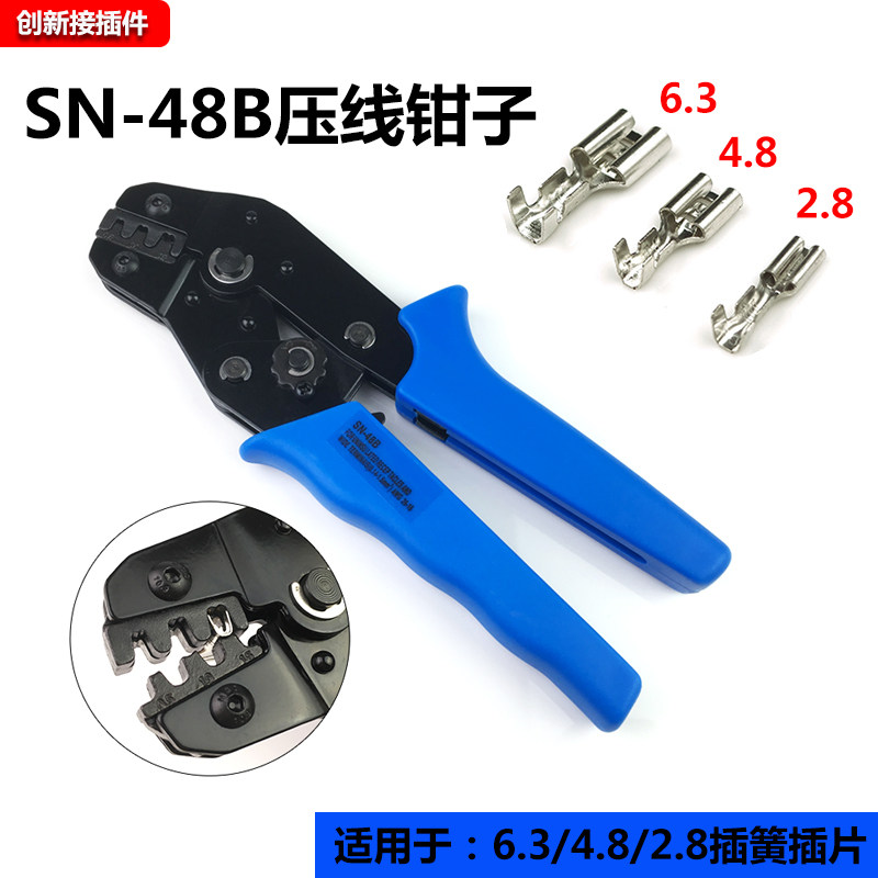 6.3/4.8/2.8插簧插片5557压线钳棘轮式夹线钳冷压接线端子 SN-48B