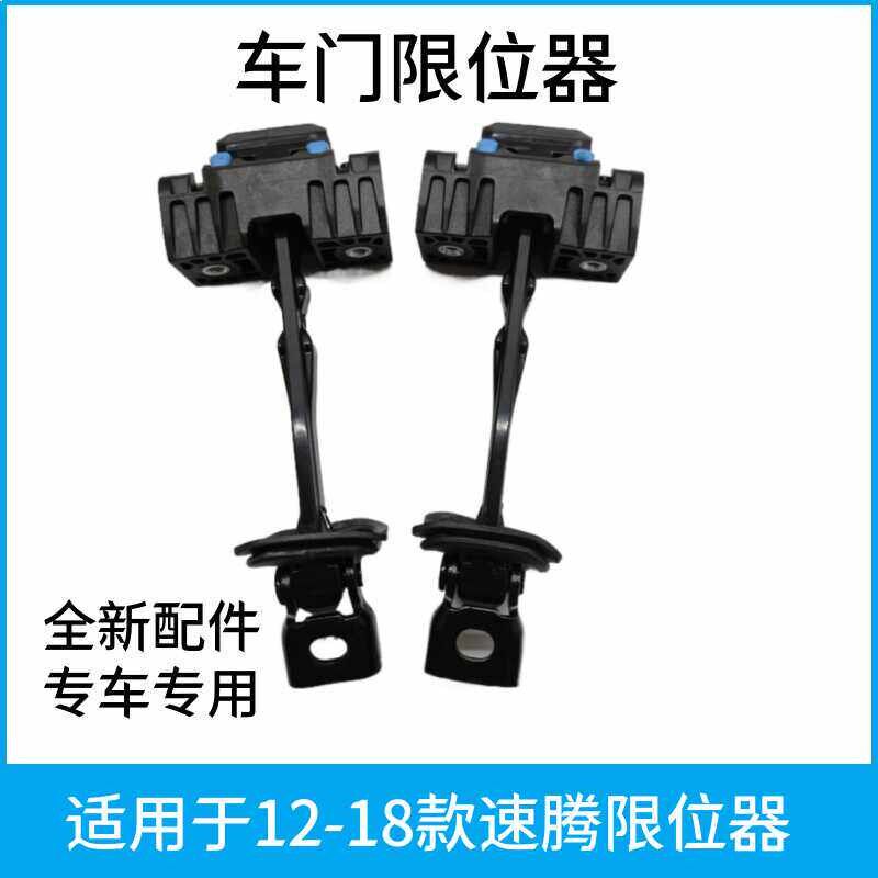 12 13 14 15 16 17 18年款一汽大众新速腾车门限位器连接杆限定器