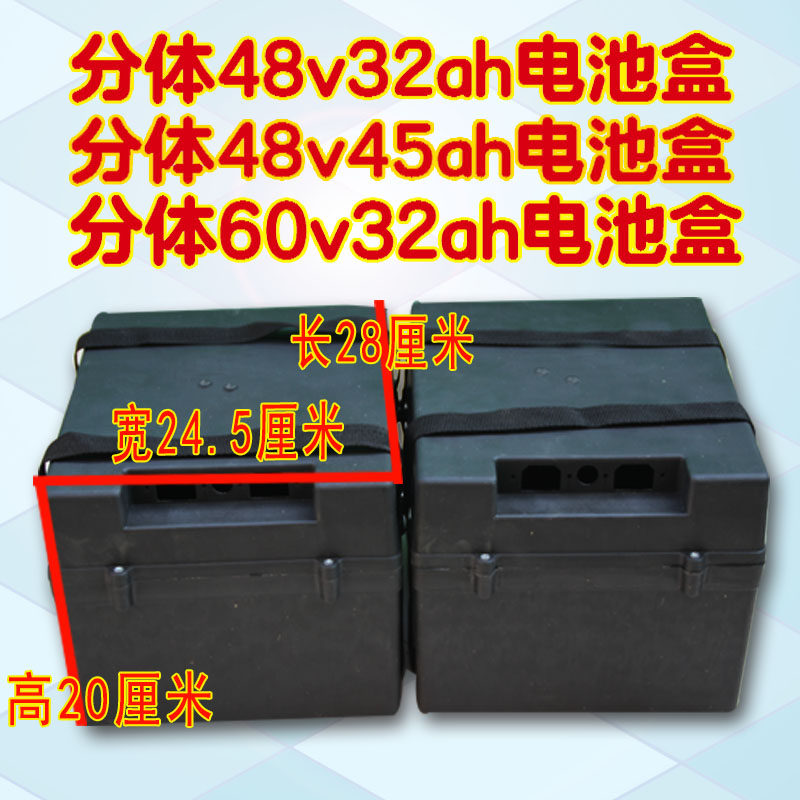 新款电动三轮车电池盒60v32ah分体手提铅酸壳四轮48v45ah箱