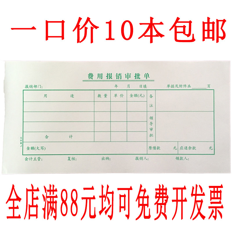40k费用报销单支出报销凭单财务收款收据记帐凭证办公用品可定做