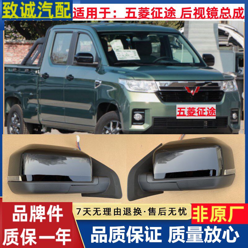 五菱征途后视镜总成征途皮卡倒车镜总成左右倒车镜黑色反光镜带漆
