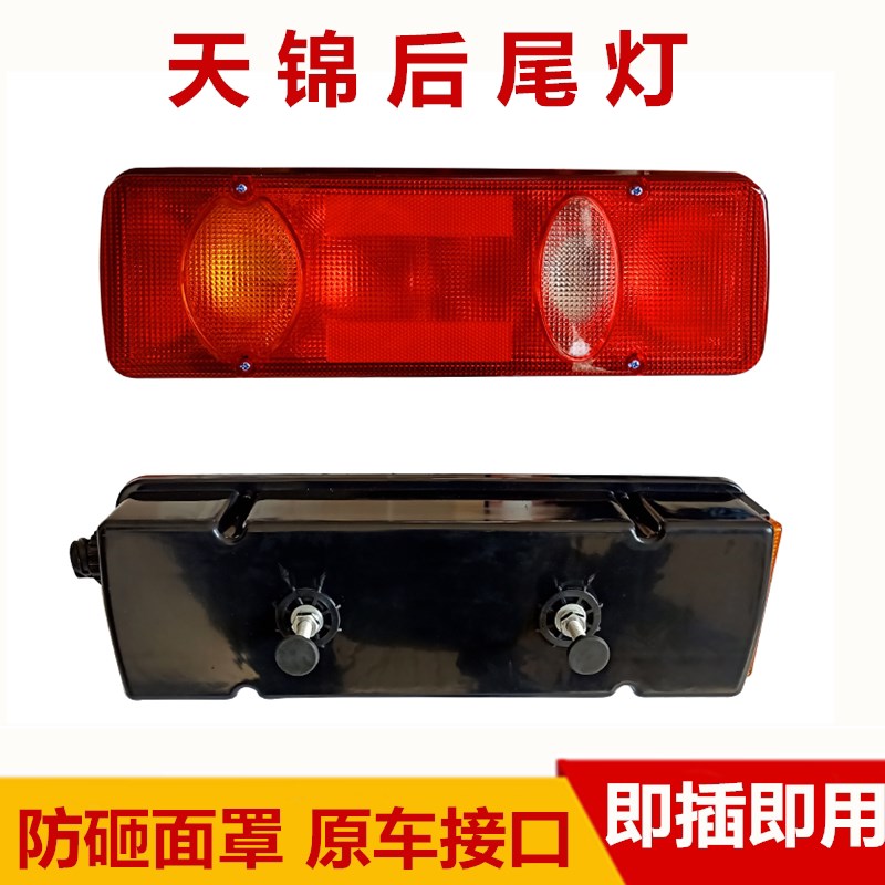 东风天锦後尾灯总成大力神天锦平板翻斗货车煞车转向倒车灯後尾灯
