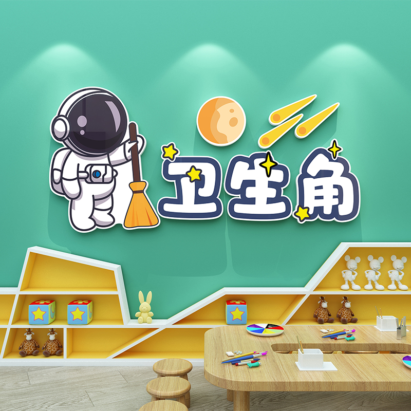 教室布置太空人宇航员班务栏卫生图书角墙贴画纸开学班级文化建设