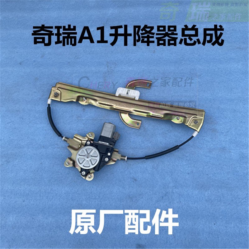 奇瑞原装A113 A1车门升降器 玻璃摇机 车门玻璃升降器 玻璃电机