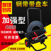 32打包机辅助工具支架手推车厂直销 钢带铁皮打包带盘车16