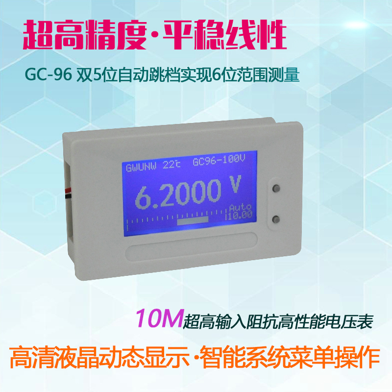 桂辰GC96 高精度电压表/直流数显双5位6位/毫伏.99mV-.99V