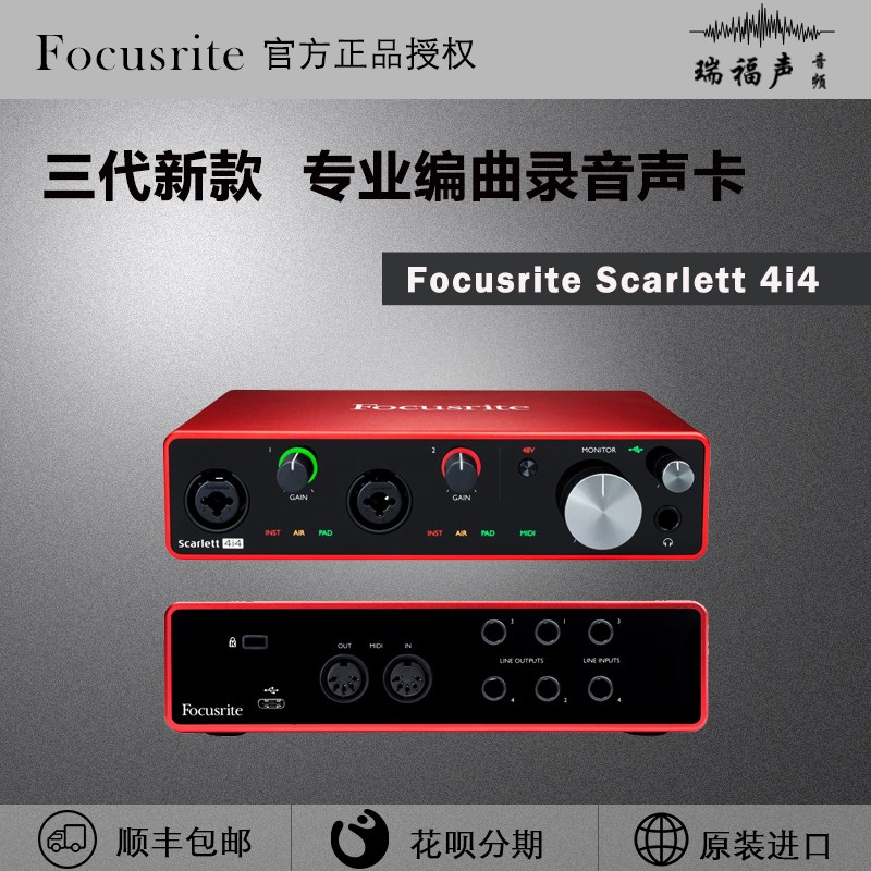 Focusrite福克斯特3代升级版 Scarlett 4i4声卡录音编曲配音接口