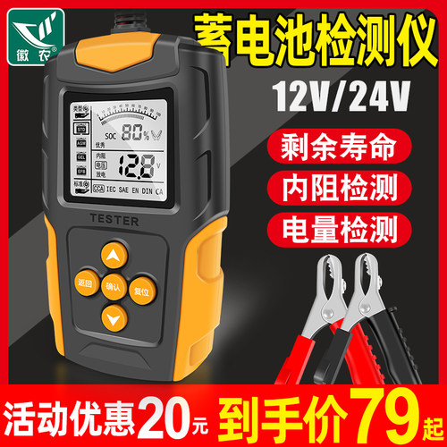 徽农汽车蓄电池检测仪电动车检测仪12v24v寿命内阻测试仪