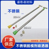 铝模脱模剂不锈钢喷洒器园林绿化喷水器抽拉式 喷水器铝模工具