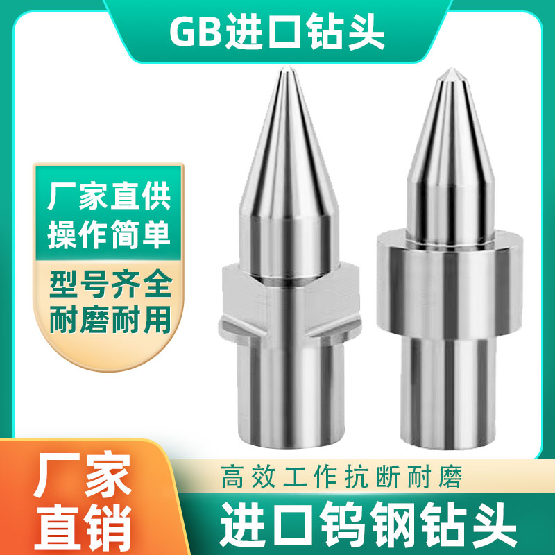 GB进口材料不锈钢专用钨钢热熔钻头硬质合金打孔拉伸摩擦非标平口