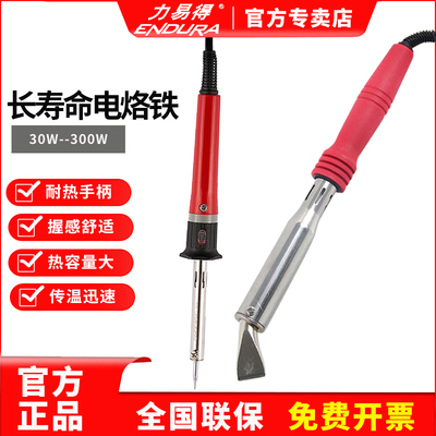 力易得电烙铁外热式长寿命天然云母发热芯维修焊接家用30W50W60W