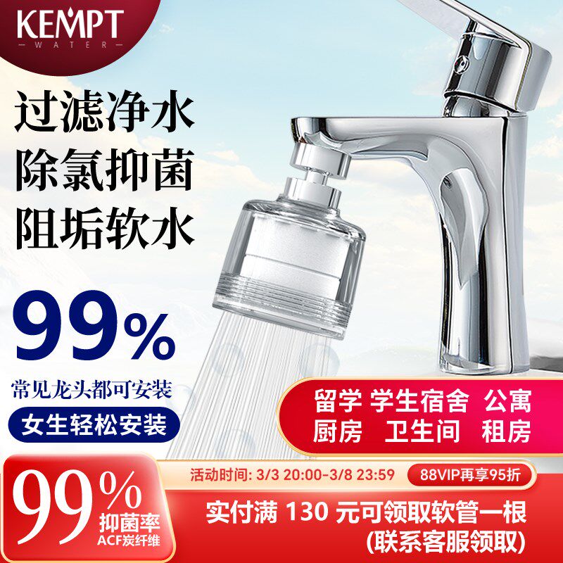 KEMPT抑菌龙头过滤器卫生间洗脸净水器自来水净化除氯洗漱厨卫通