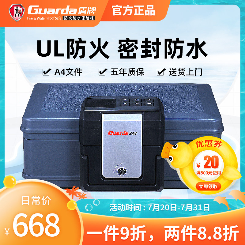 盾牌防火防水电子密码保险柜办公手提便携车载家用小型证件保管箱