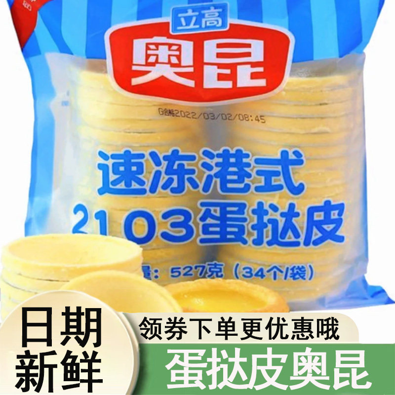 大佬强港式蛋挞皮奥昆207葡挞皮肯德基带锡底烘焙半成品 广东包邮图片