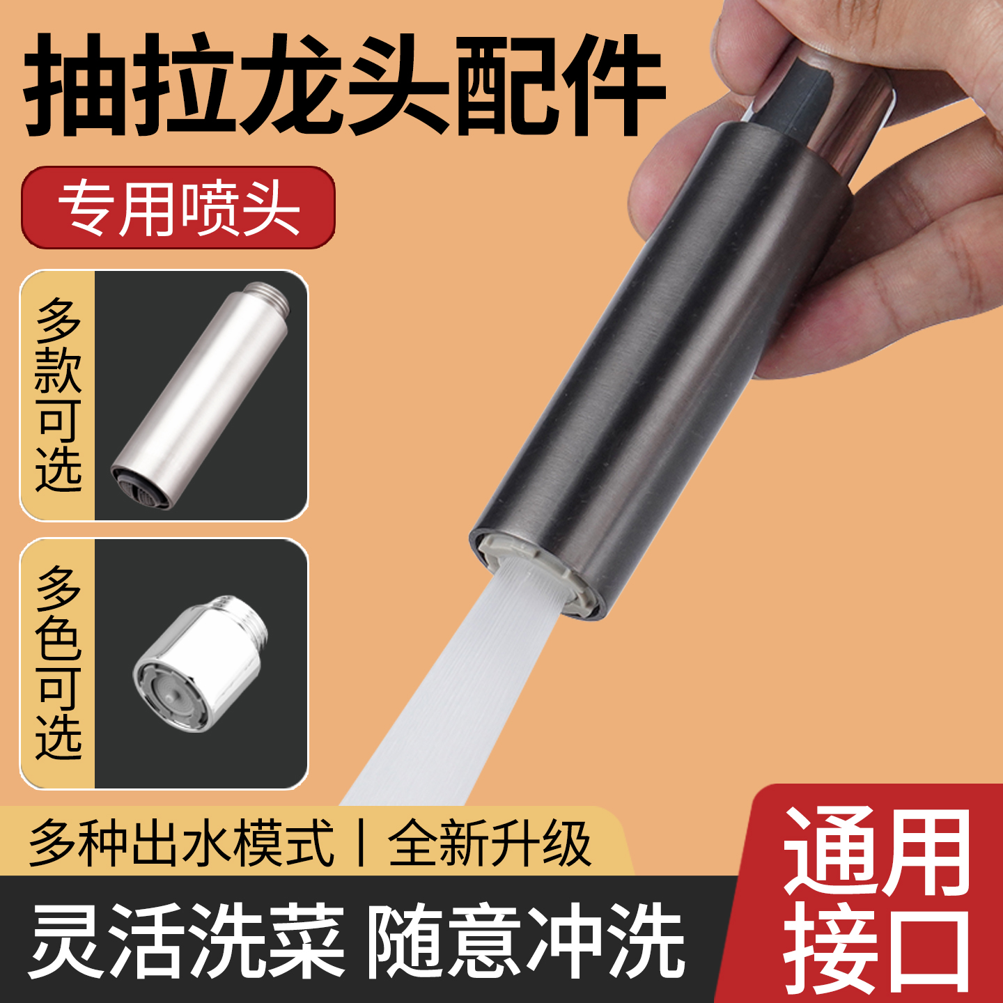 水龙头不锈钢抽拉替换头