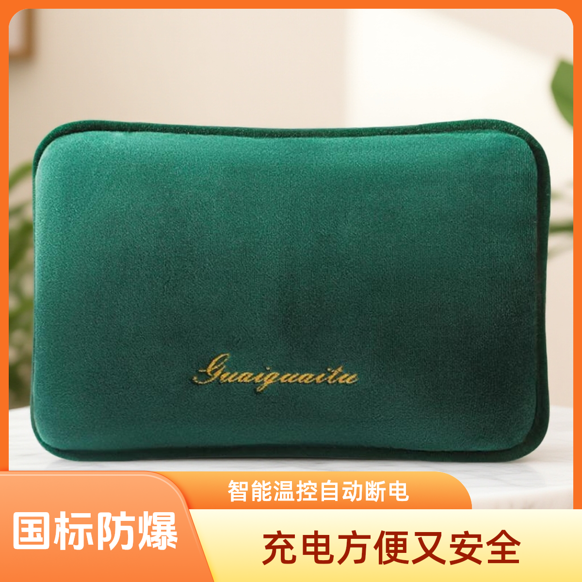 【国标认证】热水袋智能断电防爆