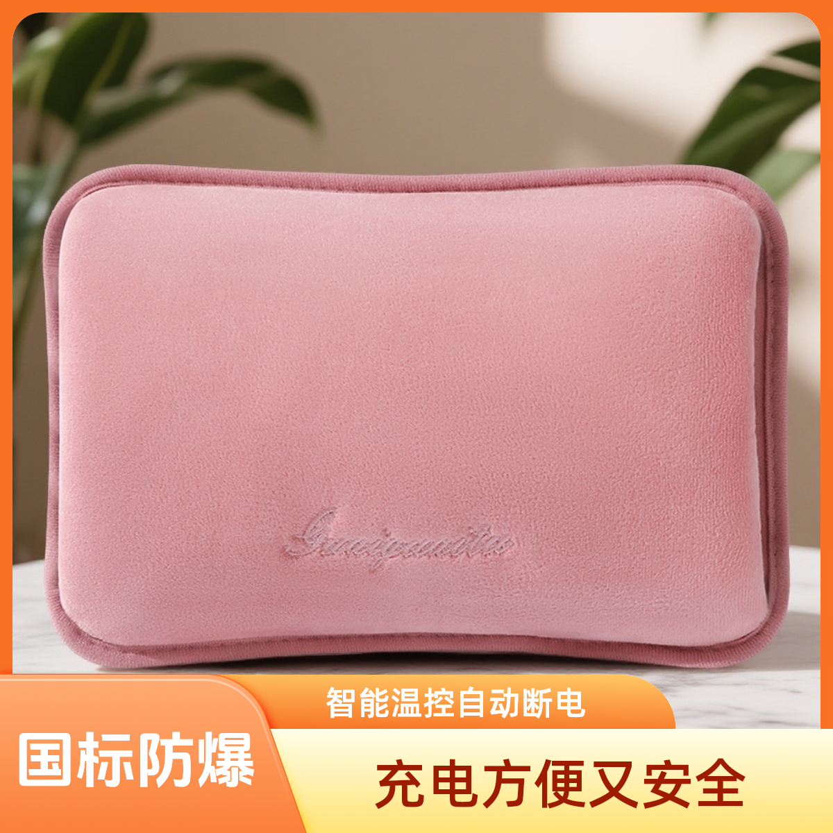 【国标认证】热水袋智能断电防爆