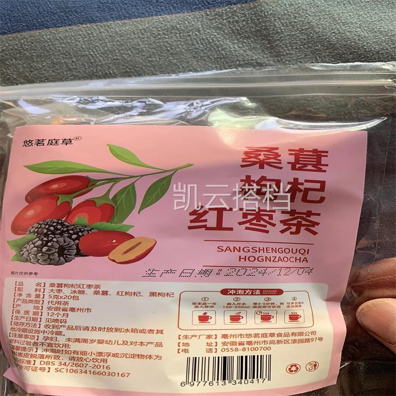活生源黑红枸杞桑葚茶黑枸杞红枸杞红枣干组合花果茶男女熬夜疲劳