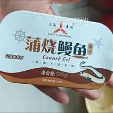 大连蒲烧鳗鱼罐头 蒲烧烤鳗即食鳗鱼速食网红零食鳗鱼饭海鲜罐装