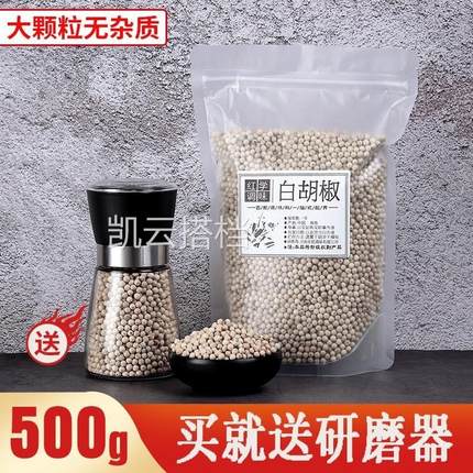 正宗海南特级精选白胡椒粒50-500g送研磨器纯正农家白胡椒粉研磨