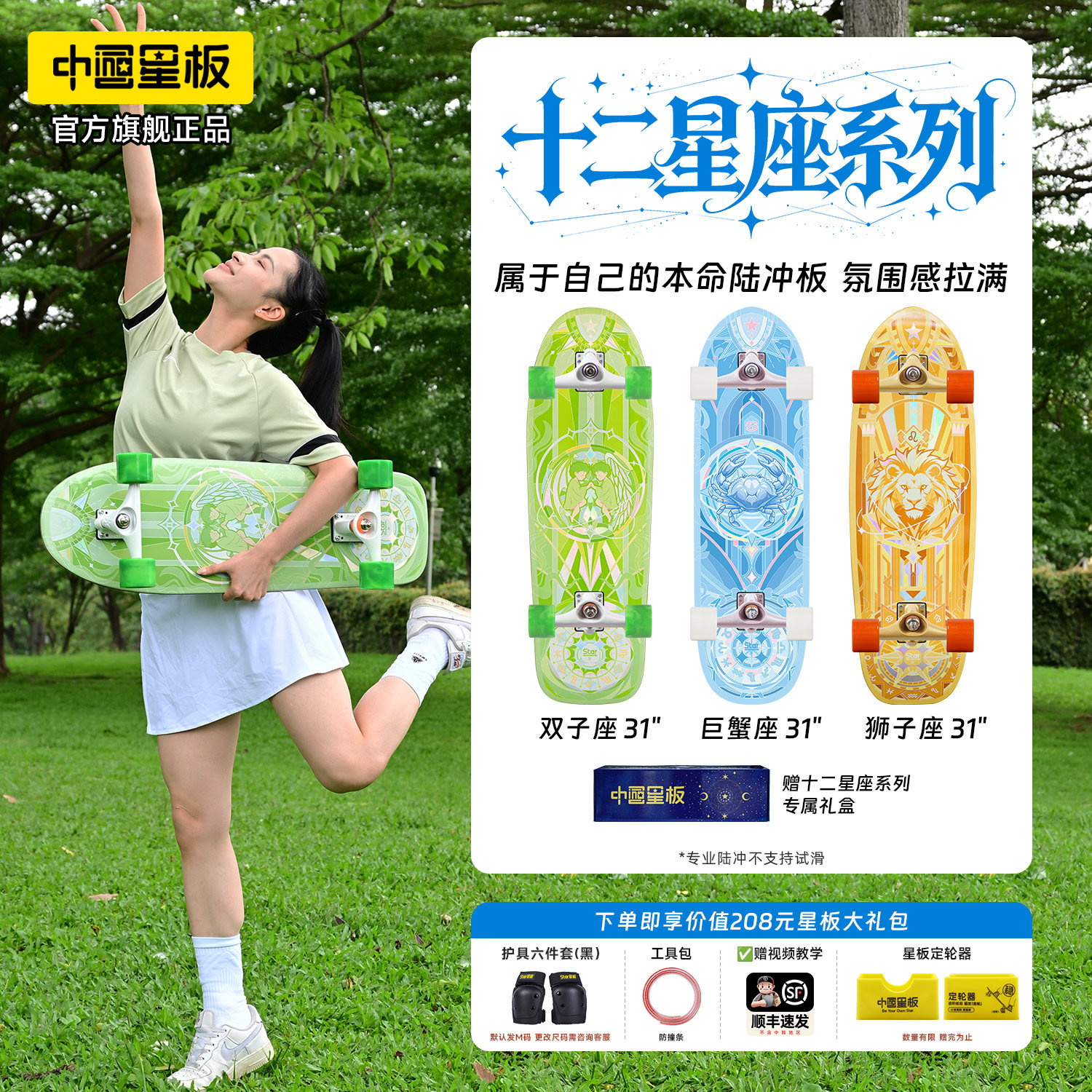 星板国创陆地冲浪板高端系列滑板图片