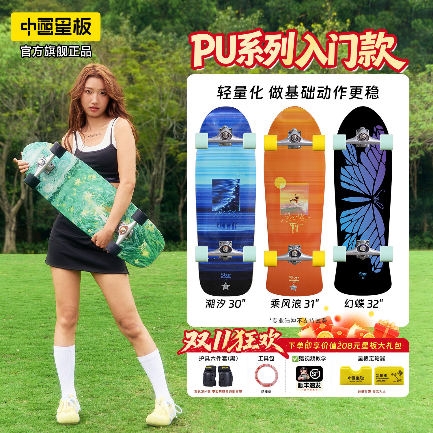 星板国创陆冲板进阶PU桥系列专业初学者陆地冲浪板成人镁合金滑板
