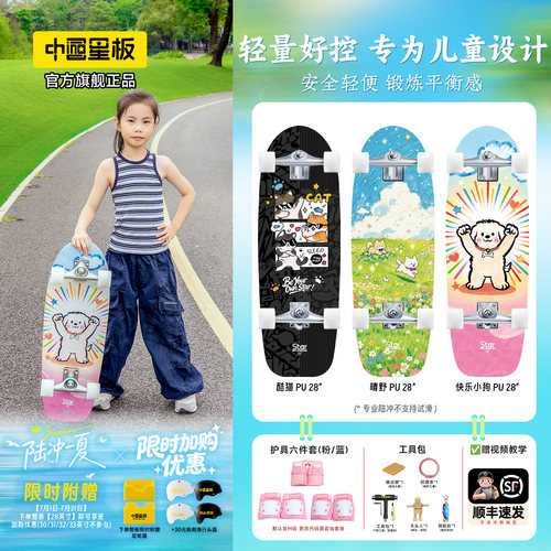 星板陆冲滑板【26夏季儿童新品】