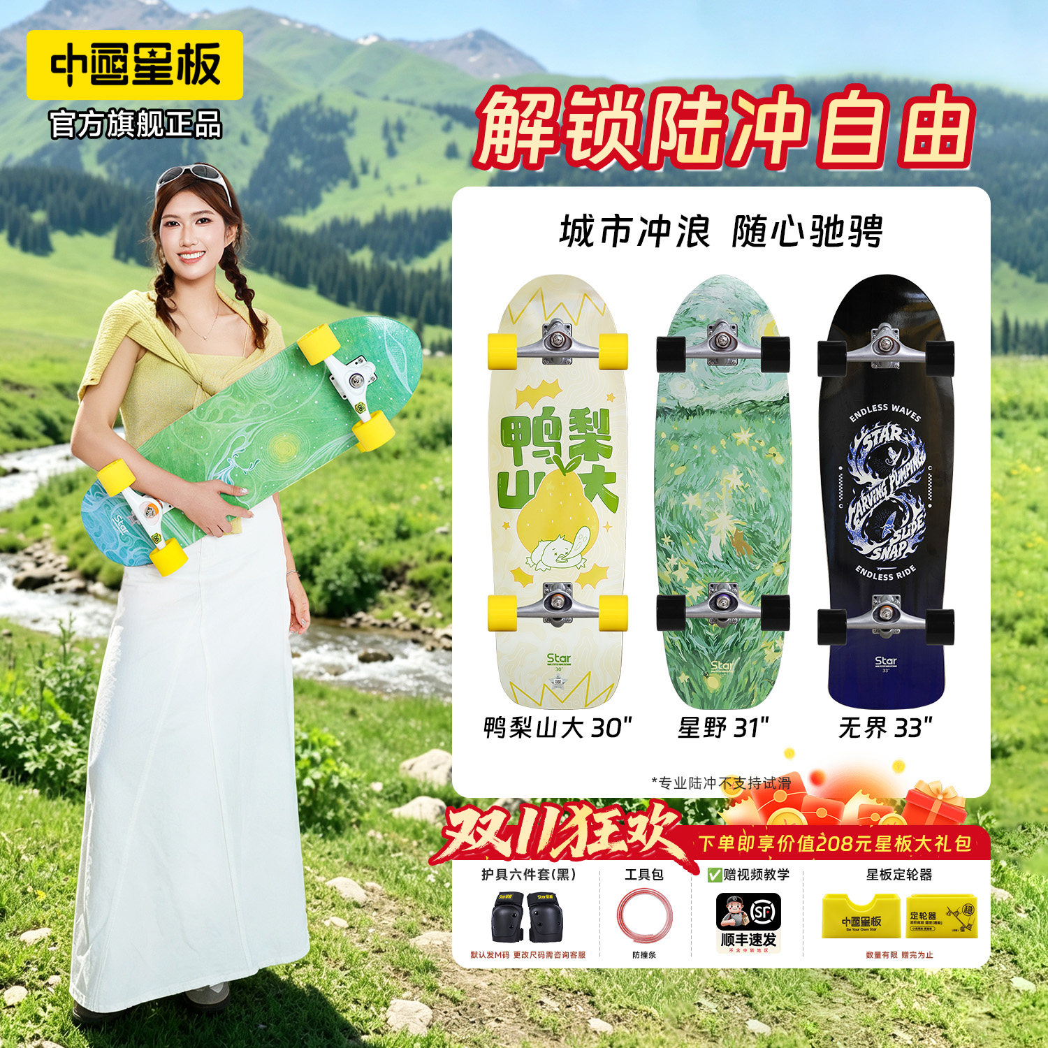 星板陆冲板【26年新款】陆地冲浪板专业陆冲滑板成人儿童初学者