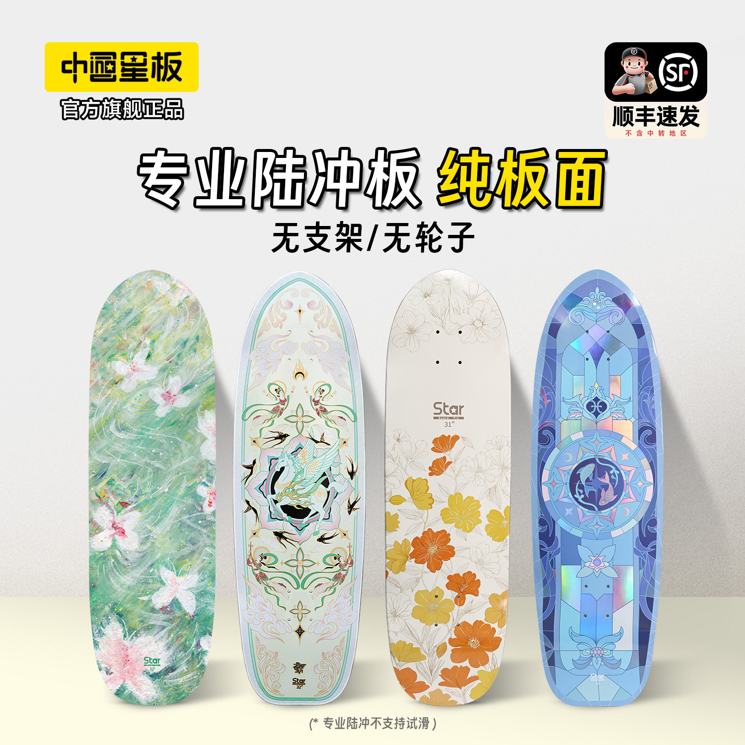 中国星板陆冲板面滑板爱好者DIY图片