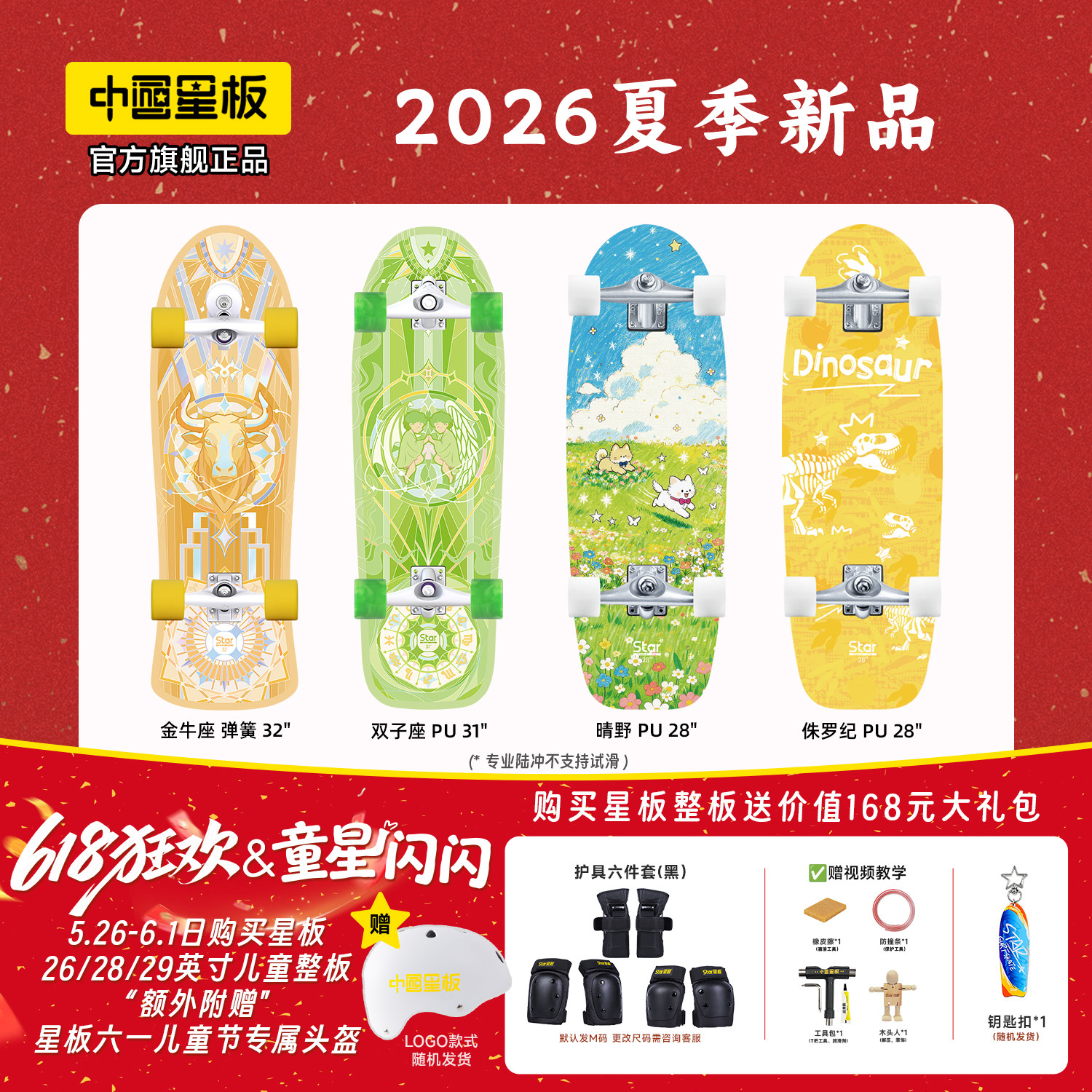 星板陆冲板【26年新款】陆地冲浪板专业陆冲滑板成人儿童初学者