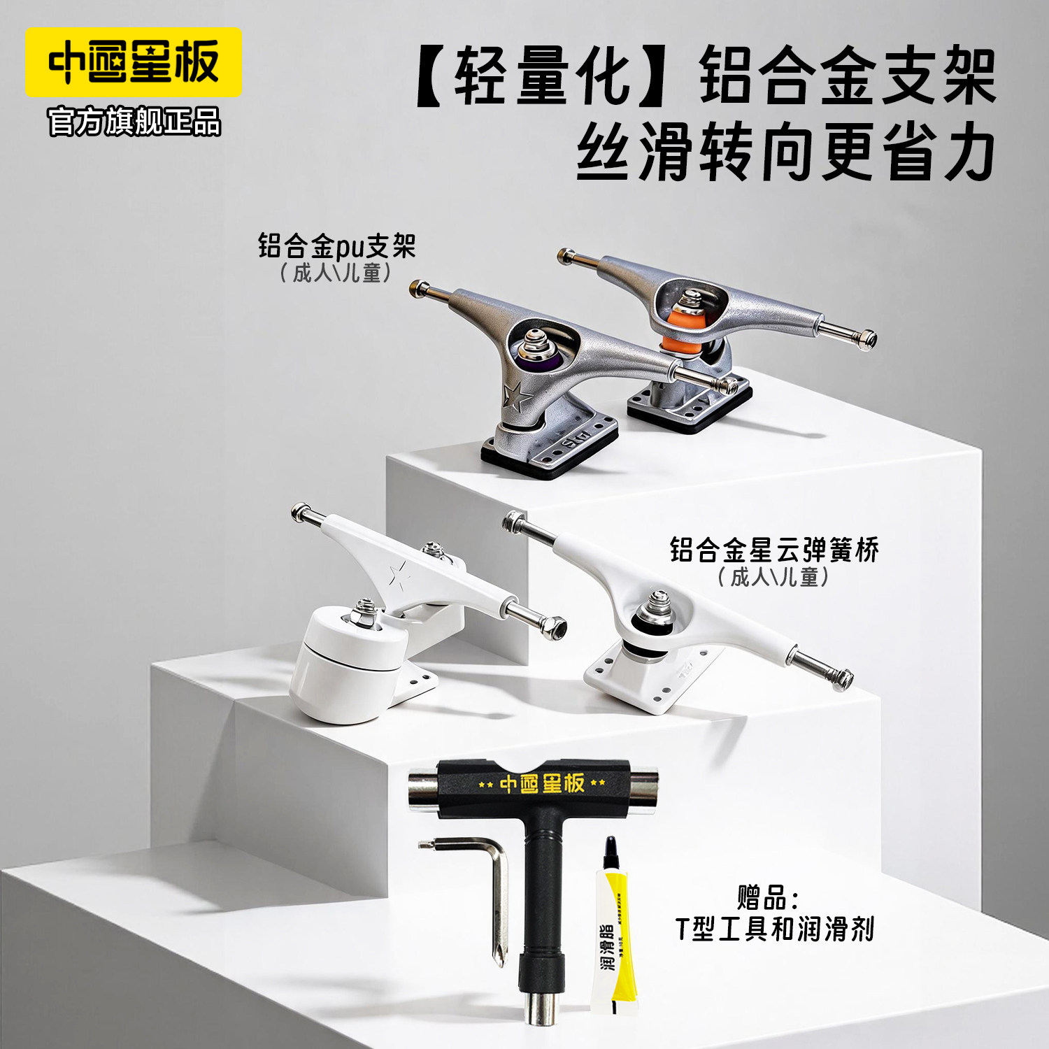 中国星板陆冲滑板PU桥弹簧桥配件图片