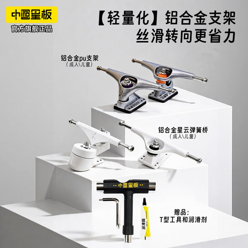 中国星板陆冲滑板PU桥弹簧桥配件