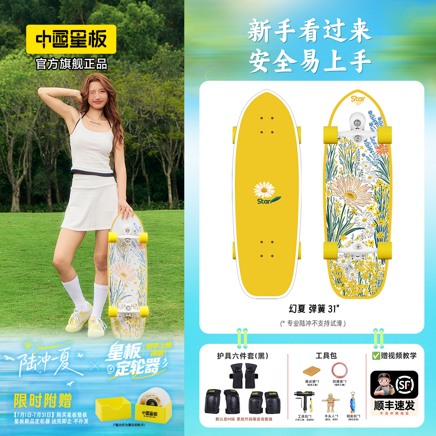 星板国创陆冲板「幻夏」成人新手初学者专业滑板刷街陆地冲浪板 - 实物图