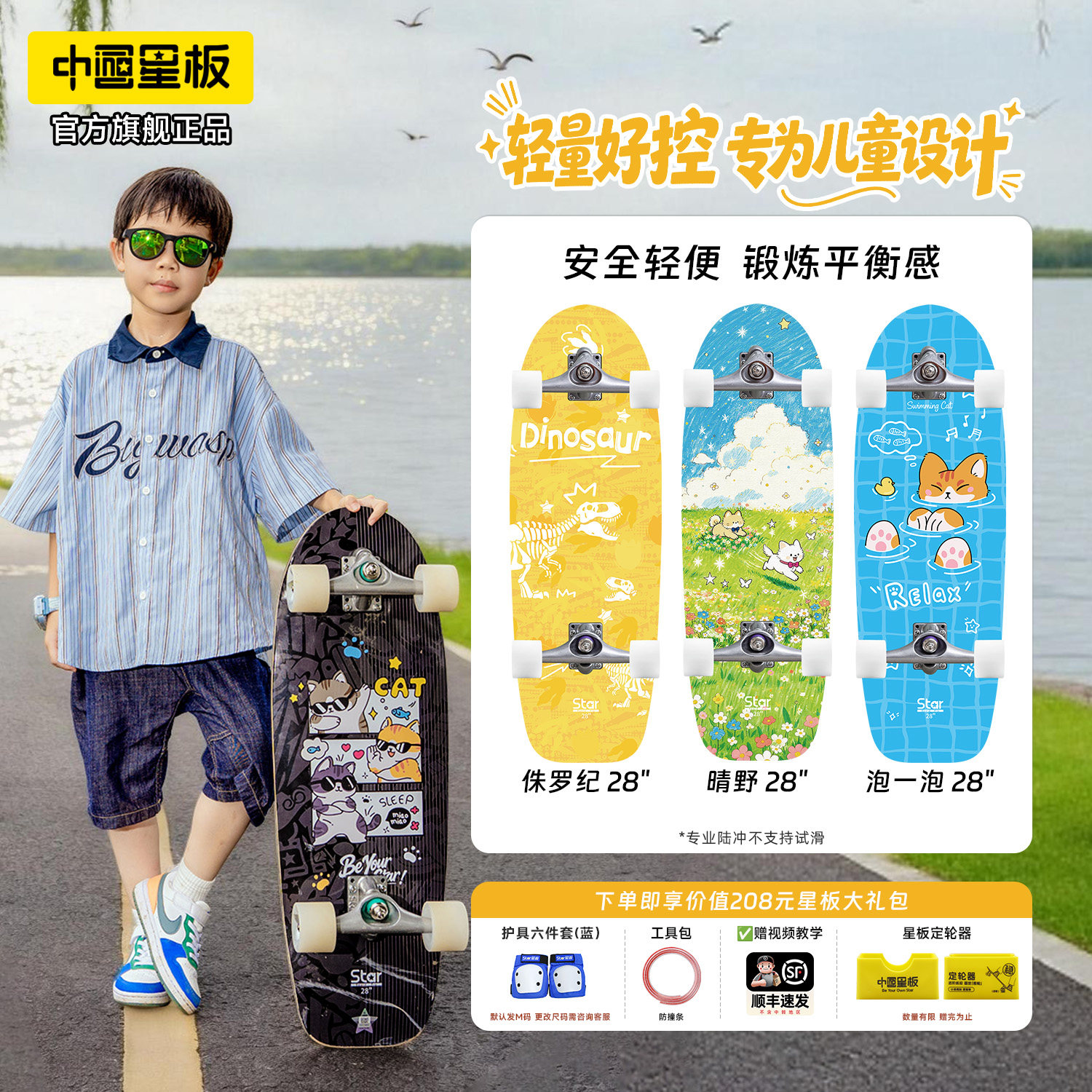 星板国创儿童专业陆冲滑板入门