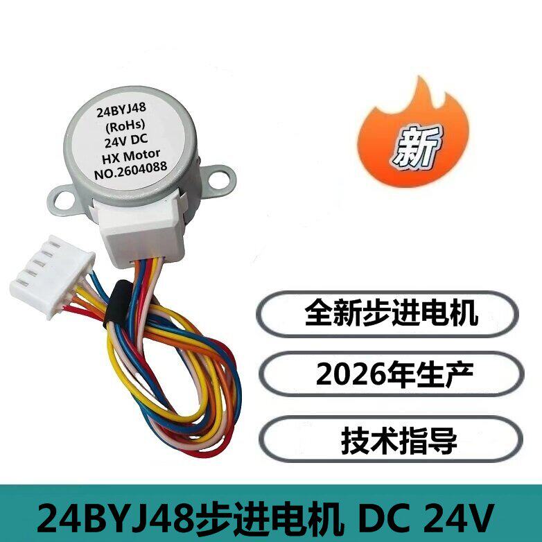 24BYJ48步进电机24V适用桌面风扇摇头电机、迷你洗衣机排水阀电机