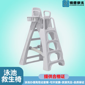 游泳池ABS塑料救生椅子PP塑料皮革材质稳固耐用防晒防热可靠